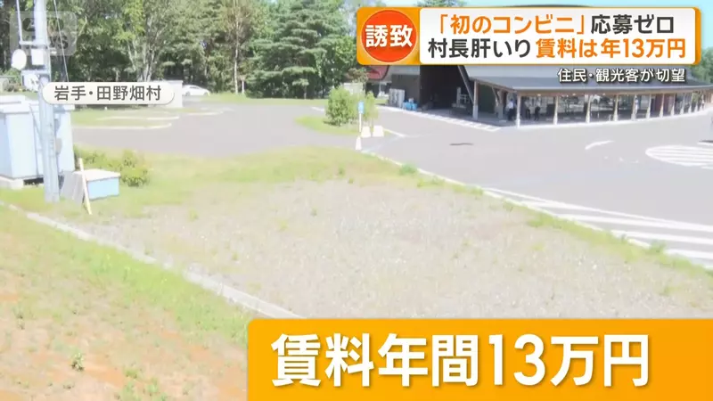日本电视台探访“没有便利店的乡下”,村长亲自上电视努力宣传!开出超便宜租金却依旧没店铺愿意入驻! - 我的世界基岩版中文站