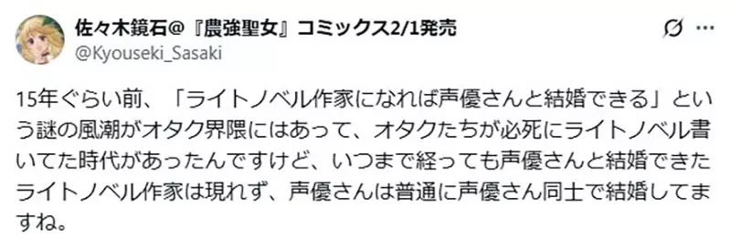 日本宅圈 15 年前的顶级幻想破灭?作家亲述:别做梦了,声优只嫁声优! 日本宅圈 15 年前的顶级幻想破灭?作家亲述:别做梦了,声优只嫁声优!