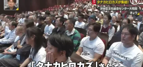 日本电视台探访“同名同姓人数吉尼斯世界纪录”，众多同名同姓 Tanaka Hirokazu 的人齐聚一堂！再次挑战结果却任然失败！ - 我的世界基岩版中文站