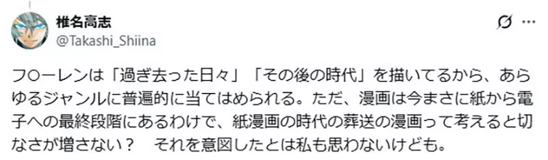 《漫画家椎名高志》提出葬送的芙莉莲新解 象徵着实体书到电子书的时代演变? 《漫画家椎名高志》提出葬送的芙莉莲新解 象徵着实体书到电子书的时代演变?
