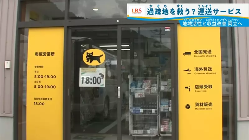 日本北海道奥尻岛上的《黑猫宅急便》不只送货竟然也送人？