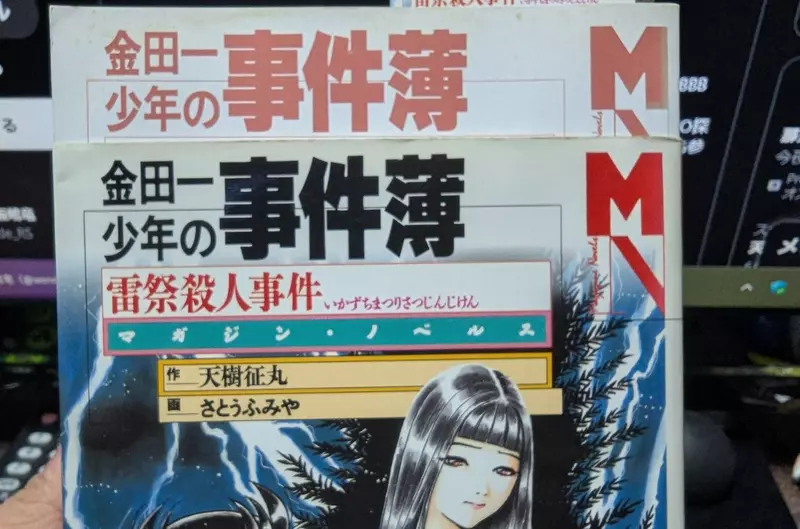 日本网友议论“《金田一少年之事件簿》曾经藏着一个低级误植”，然而更令人瞠目结舌的是！大部分人居然直到28年后才无意间发现！ - 奇趣星球报