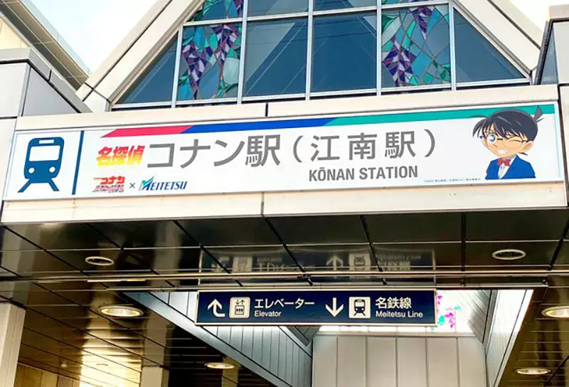 《让外国驾驶崩溃的路标》湖南写成Konan 甲南也写成Konan 到底这个Konan是哪个Konan