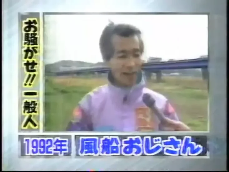日本电视台回顾“至今谜团未解的气球大叔”,33年前曾乘着气球横渡太平洋!如今他究竟在哪却无人知晓! - 奇趣星球报 - 奇趣星球报