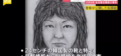 日本名古屋“26年未侦破命案迎来突破进展”，逍遥法外的杀人凶手突然投案！死者丈夫锲而不舍保存犯罪现场！ - 我的世界基岩版中文站