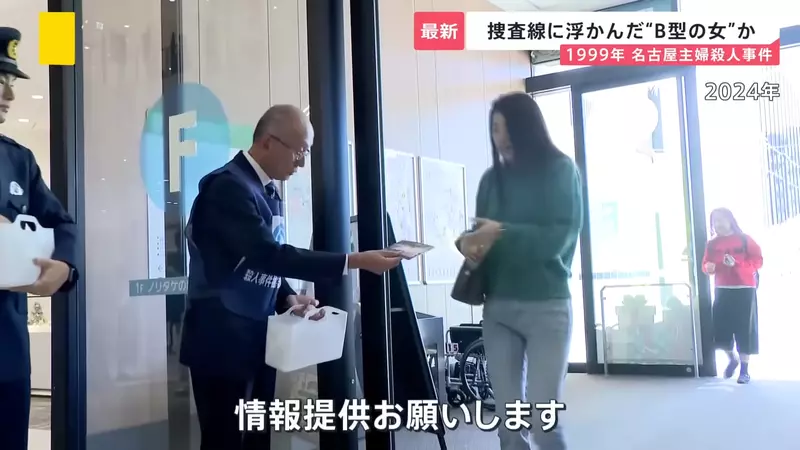 《名古屋市西区主妇杀害事件》26年逍遥法外的杀人兇手突然投案 死者丈夫锲而不捨保存兇杀现场