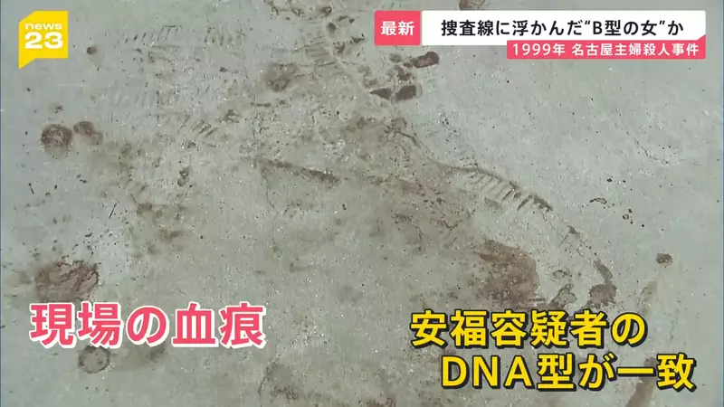 《名古屋市西区主妇杀害事件》26年逍遥法外的杀人兇手突然投案 死者丈夫锲而不捨保存兇杀现场