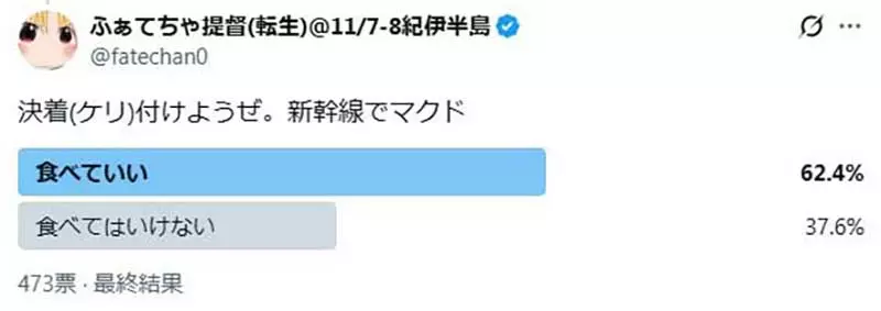 《搭新干线吃麦当劳》日本网友被骂没品了 搭乘大众运输不该吃这种东西吗？