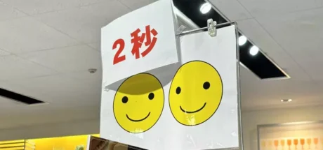 日本网友议论“超市神祕告示牌”，笑脸图案和2秒究竟是什么意思！网友们纷纷大开脑洞，提出自己的见解！ - 我的世界基岩版中文站