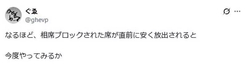 《封锁邻座》让日本客运业超头痛的怪现象 网友这才惊觉自己之前为什么被瞪 《封锁邻座》让日本客运业超头痛的怪现象 网友这才惊觉自己之前为什么被瞪
