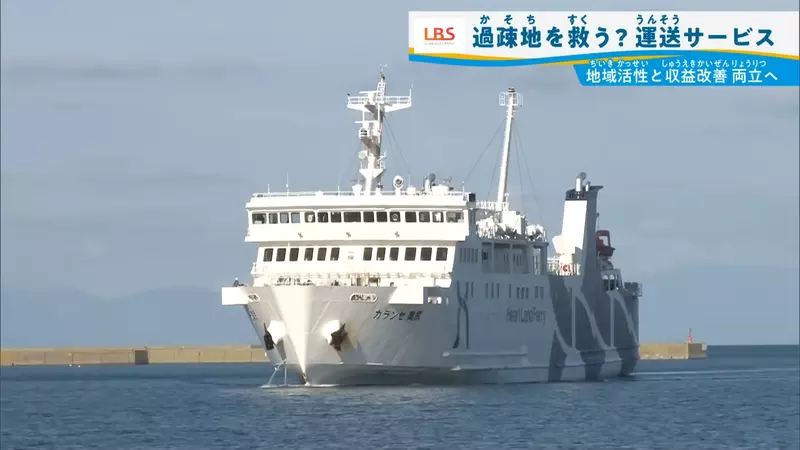 日本北海道奥尻岛上的《黑猫宅急便》不只送货竟然也送人？