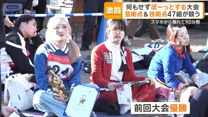 日本举办《发呆大赛》比赛活动规则很简单，就是90分钟只准你发呆