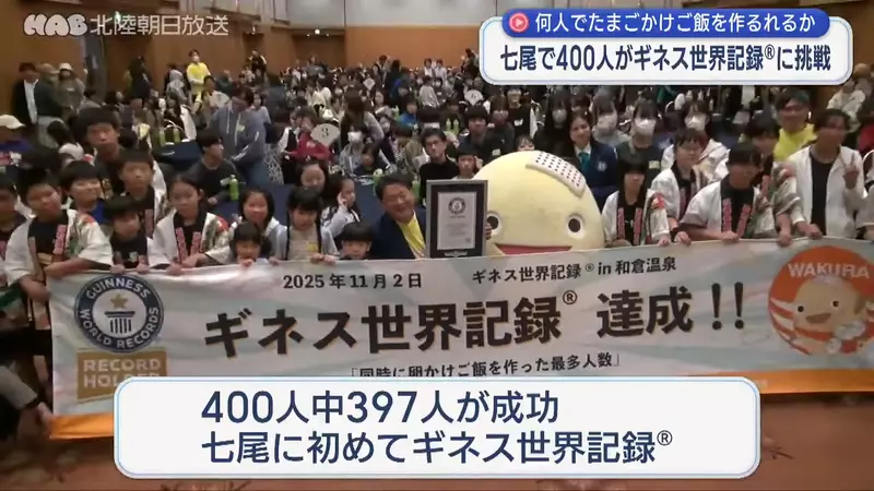 《吉尼斯世界纪录》400人同时做生蛋拌饭 能不能打破北海道的纪录呢? 《吉尼斯世界纪录》400人同时做生蛋拌饭 能不能打破北海道的纪录呢?
