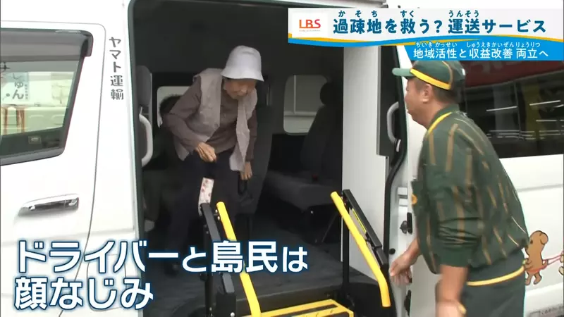 日本北海道奥尻岛上的《黑猫宅急便》不只送货竟然也送人？