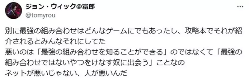 《网路让游戏变无聊了》攻略一出就被迅速传播 没用最强组合的玩家都被当笨蛋？