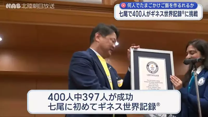 《吉尼斯世界纪录》400人同时做生蛋拌饭 能不能打破北海道的纪录呢? 《吉尼斯世界纪录》400人同时做生蛋拌饭 能不能打破北海道的纪录呢?