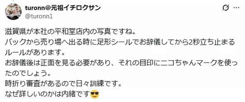《超市神祕告示牌》笑脸图案和「2秒」是什么意思?日本网友提出各种解释了 《超市神祕告示牌》笑脸图案和「2秒」是什么意思?日本网友提出各种解释了