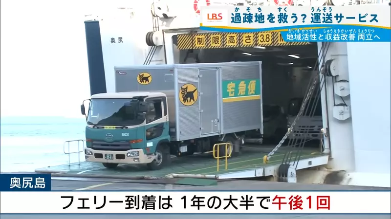 日本北海道奥尻岛上的《黑猫宅急便》不只送货竟然也送人？