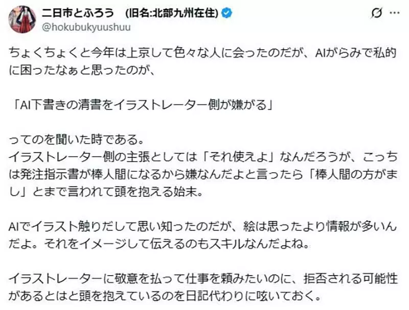 日本知名轻小说作家“尝试用AI打草稿交给画师”,结果却触怒了对方!甚至被直接回怼说,还不如去画火柴人更好! 日本知名轻小说作家“尝试用AI打草稿交给画师”,结果却触怒了对方!甚至被直接回怼说,还不如去画火柴人更好!