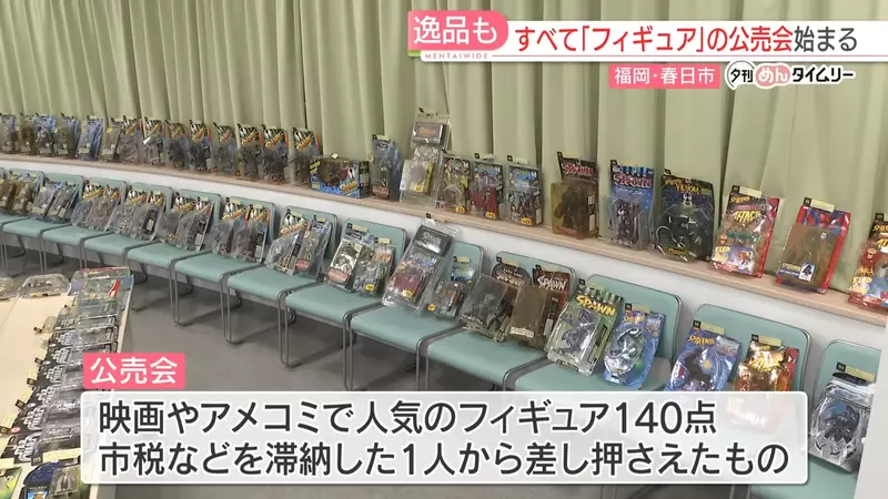 《玩具公仔拍卖会》收藏家欠税遭法拍 有钱买玩具却不缴税的下场就是这样