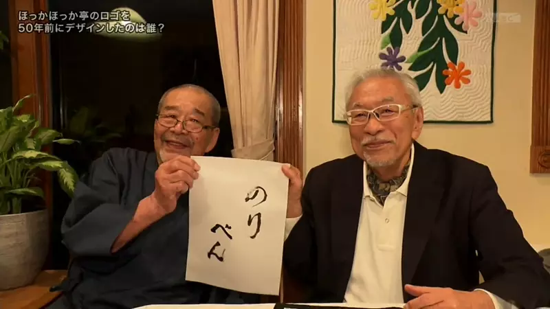日本知名便当店希望能找回曾参与LOGO设计的“幕后功臣”，由于资料遗失已久相关线索几乎成谜！没想到电视台竟宣布真的找到了当事人！ - 奇趣星球报 - 奇趣星球报