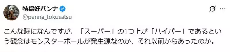 《Super上面有Hyper》首开这种分级先例的是谁？是宝可梦系列的精灵球吗？
