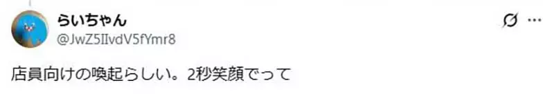 《超市神祕告示牌》笑脸图案和「2秒」是什么意思?日本网友提出各种解释了 《超市神祕告示牌》笑脸图案和「2秒」是什么意思?日本网友提出各种解释了