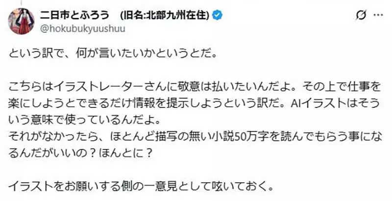日本知名轻小说作家“尝试用AI打草稿交给画师”,结果却触怒了对方!甚至被直接回怼说,还不如去画火柴人更好! 日本知名轻小说作家“尝试用AI打草稿交给画师”,结果却触怒了对方!甚至被直接回怼说,还不如去画火柴人更好!