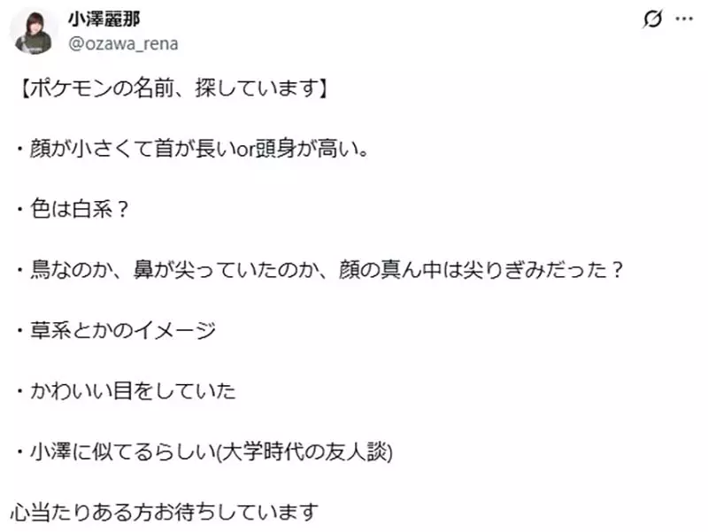 《这是哪只宝可梦》声优小泽丽那徵求大家的意见 正确答案让网友们跌破眼镜 《这是哪只宝可梦》声优小泽丽那徵求大家的意见 正确答案让网友们跌破眼镜
