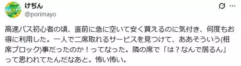 《封锁邻座》让日本客运业超头痛的怪现象 网友这才惊觉自己之前为什么被瞪 《封锁邻座》让日本客运业超头痛的怪现象 网友这才惊觉自己之前为什么被瞪