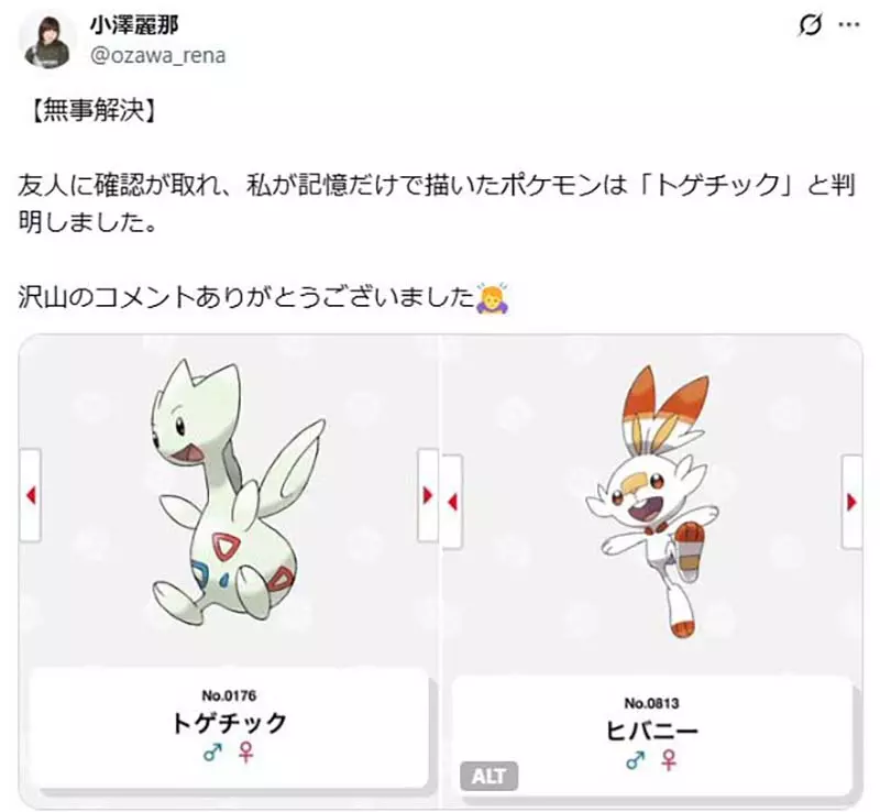 《这是哪只宝可梦》声优小泽丽那徵求大家的意见 正确答案让网友们跌破眼镜 《这是哪只宝可梦》声优小泽丽那徵求大家的意见 正确答案让网友们跌破眼镜