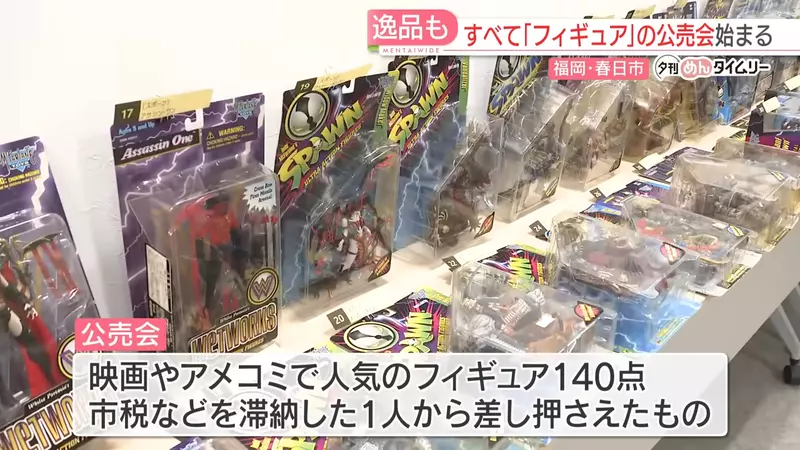 《玩具公仔拍卖会》收藏家欠税遭法拍 有钱买玩具却不缴税的下场就是这样