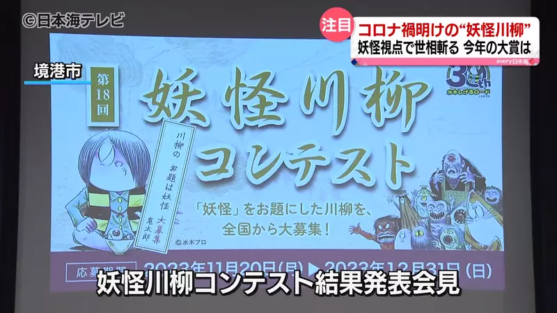 《ＡＩ摧毁文学比赛》无法判断是不是人类写的 举办20年的妖怪川柳竞赛宣布停办