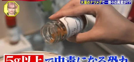 日本知名女歌手分享“神秘中毒事件”，她因为做饭时不小心放多了肉豆蔻！结果竟致中毒被送进急诊室，险些命丧厨房！ - 我的世界基岩版中文站