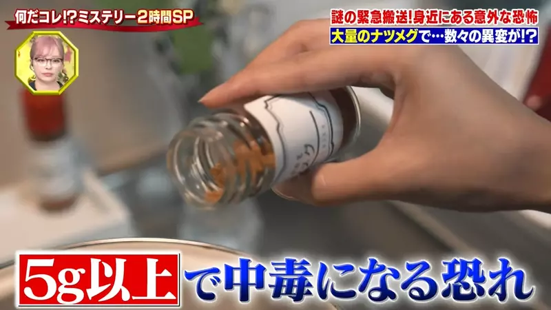 日本知名女歌手分享“神秘中毒事件”，她因为做饭时不小心放多了肉豆蔻！结果竟致中毒被送进急诊室，险些命丧厨房！ - 我的世界基岩版中文站 - 我的世界基岩版中文站