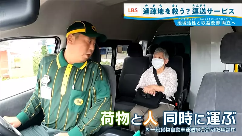 日本北海道奥尻岛上的《黑猫宅急便》不只送货竟然也送人？