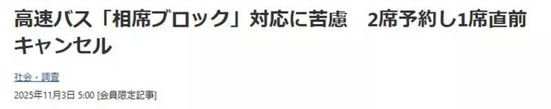 《封锁邻座》让日本客运业超头痛的怪现象 网友这才惊觉自己之前为什么被瞪 《封锁邻座》让日本客运业超头痛的怪现象 网友这才惊觉自己之前为什么被瞪