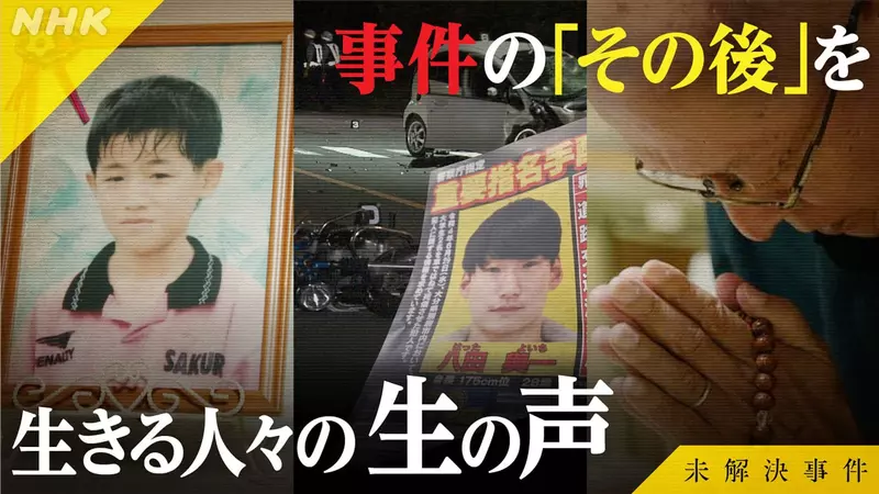 《名古屋市西区主妇杀害事件》26年逍遥法外的杀人兇手突然投案 死者丈夫锲而不捨保存兇杀现场