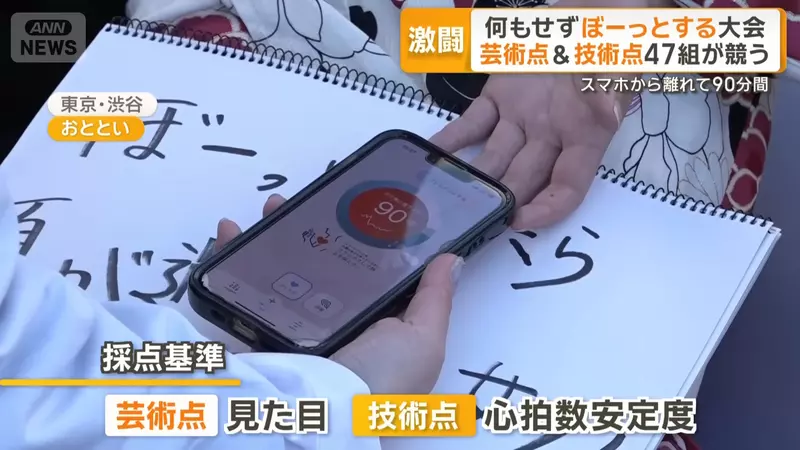 日本举办《发呆大赛》比赛活动规则很简单，就是90分钟只准你发呆