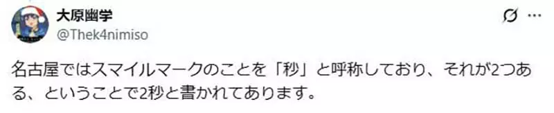 《超市神祕告示牌》笑脸图案和「2秒」是什么意思?日本网友提出各种解释了 《超市神祕告示牌》笑脸图案和「2秒」是什么意思?日本网友提出各种解释了