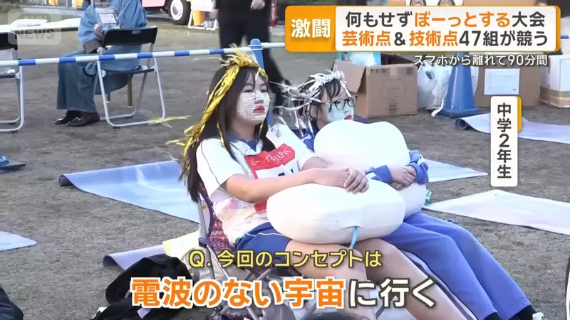 日本举办《发呆大赛》比赛活动规则很简单，就是90分钟只准你发呆