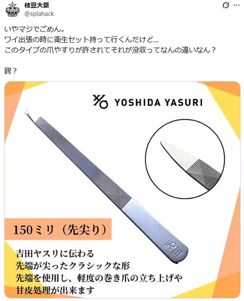 《塞尔达传说》日本YouTuber搭飞机被拦下 竟然是因为大师之剑钥匙圈 《塞尔达传说》日本YouTuber搭飞机被拦下 竟然是因为大师之剑钥匙圈
