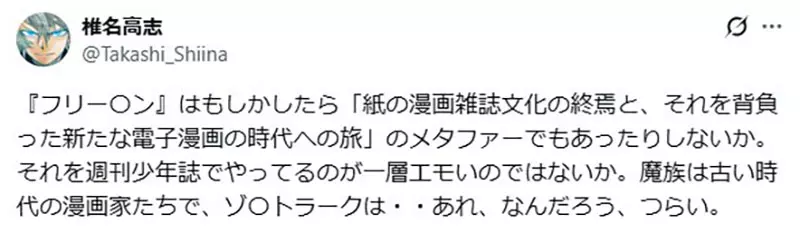 《漫画家椎名高志》提出葬送的芙莉莲新解 象徵着实体书到电子书的时代演变? 《漫画家椎名高志》提出葬送的芙莉莲新解 象徵着实体书到电子书的时代演变?