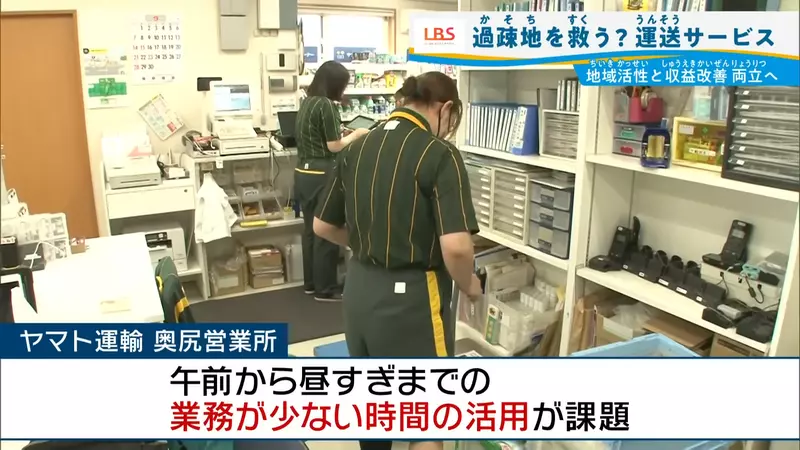 日本北海道奥尻岛上的《黑猫宅急便》不只送货竟然也送人？