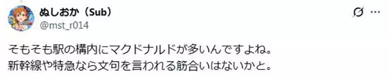 《搭新干线吃麦当劳》日本网友被骂没品了 搭乘大众运输不该吃这种东西吗？