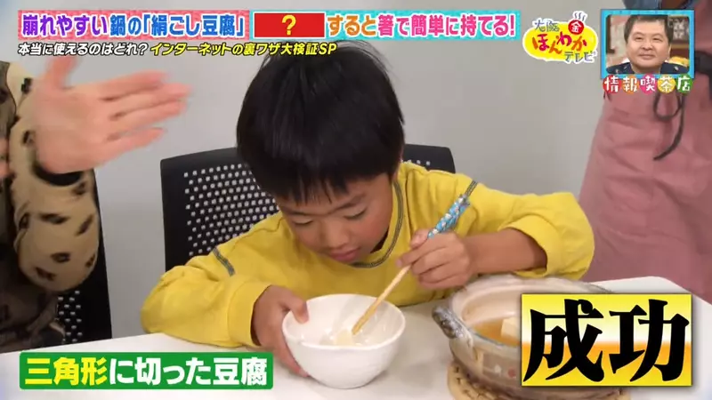 综艺节目验证《火锅里的豆腐》不会夹破的３种诀窍哪个最有用