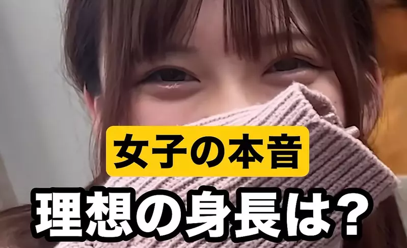 街访调查《日本女孩对于男性的理想身高》嘛~个子高一点还是比较好啦 街访调查《日本女孩对于男性的理想身高》嘛~个子高一点还是比较好啦