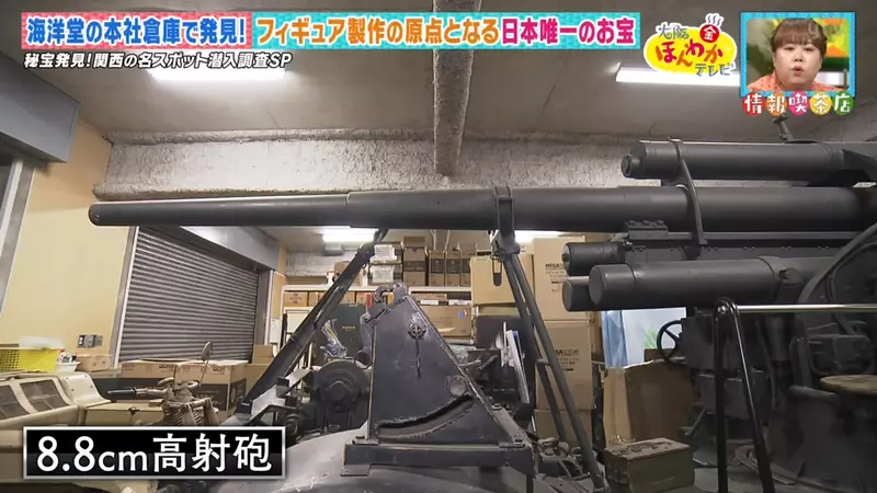 《海洋堂的大秘宝》总公司藏有一门高射砲?这代表了模型师们不变的坚持 《海洋堂的大秘宝》总公司藏有一门高射砲?这代表了模型师们不变的坚持