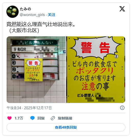 图片[3] - 日本网友议论“大楼宰客警示标语也太直接了吧”，直截了当的警示牌让人脚步一顿！感觉管理方的态度非常坚决！ - 奇趣星球报 - 奇趣星球报