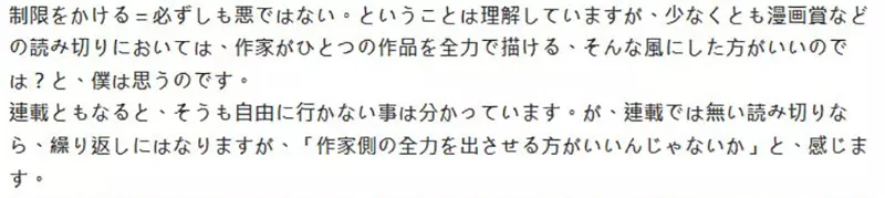 《週刊少年JUMP漫画奖》网友质疑为什么要限制页数呢？出版社认为这样更能提升作品品质